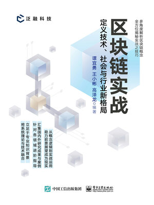 cover image of 定义技术、社会与行业新格局